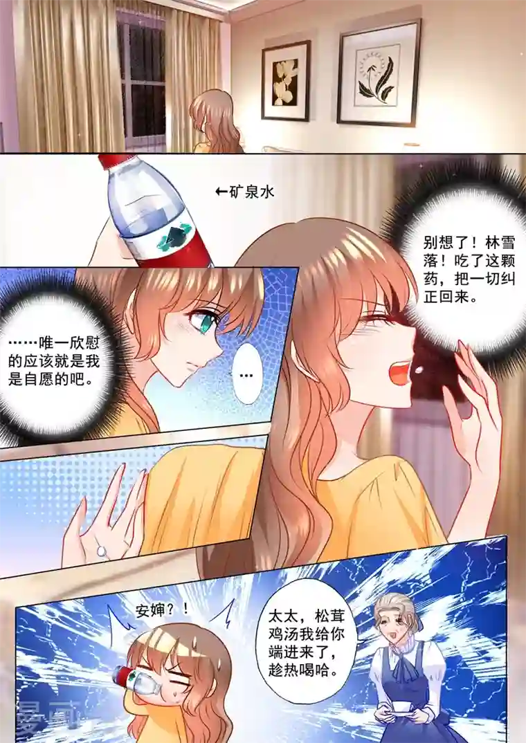入骨暖婚第107话 不明所以的撮合