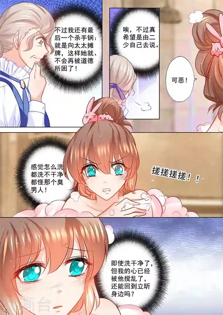 入骨暖婚第107话 不明所以的撮合