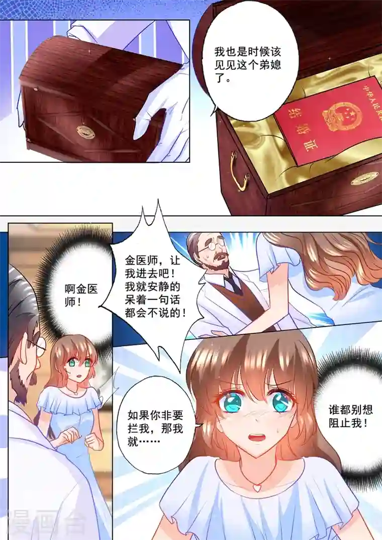 入骨暖婚第108话 霸权主义者