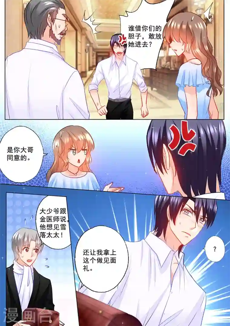 入骨暖婚第108话 霸权主义者