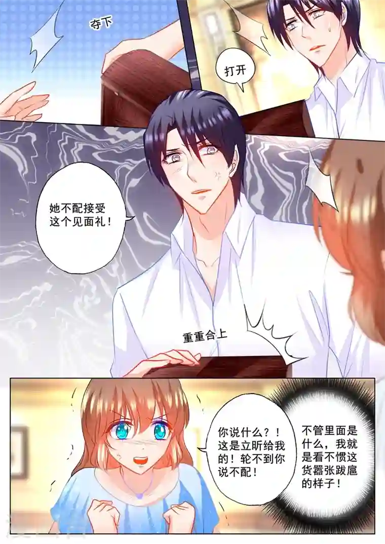 入骨暖婚第108话 霸权主义者