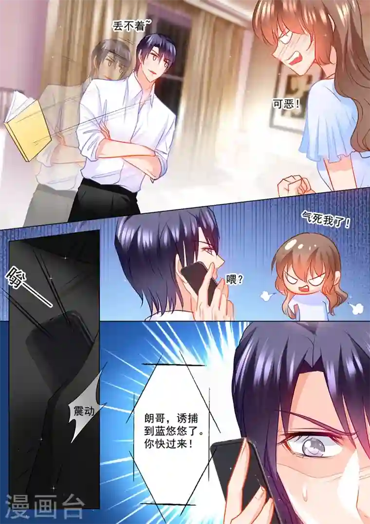 入骨暖婚第109话 捕到蓝悠悠