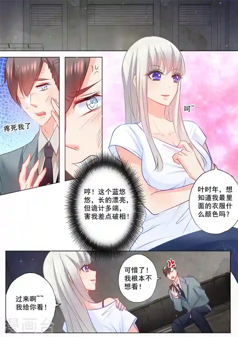 入骨暖婚第110话 蛇蝎女人