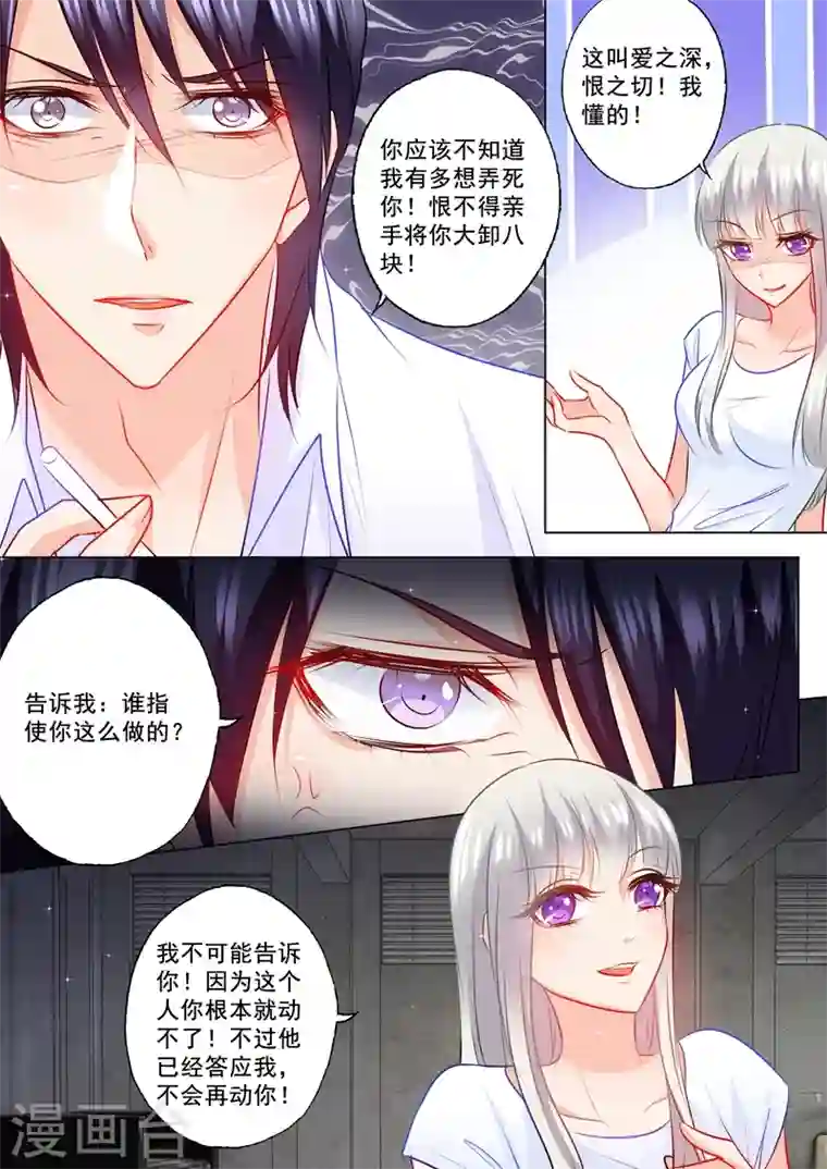 入骨暖婚第111话 她像变了个人