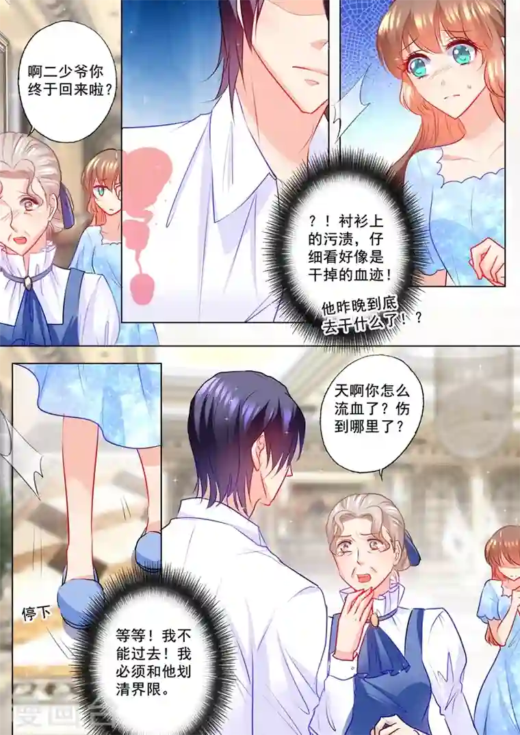 入骨暖婚第111话 她像变了个人