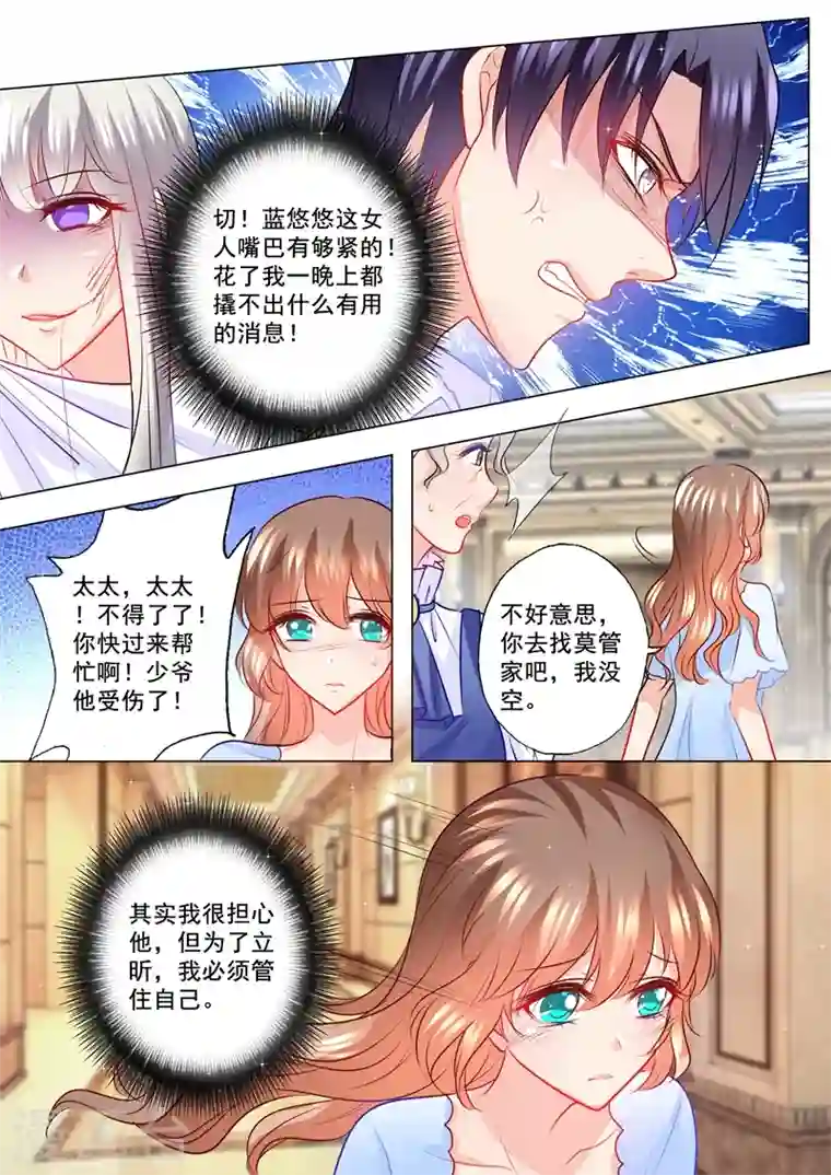 入骨暖婚第111话 她像变了个人