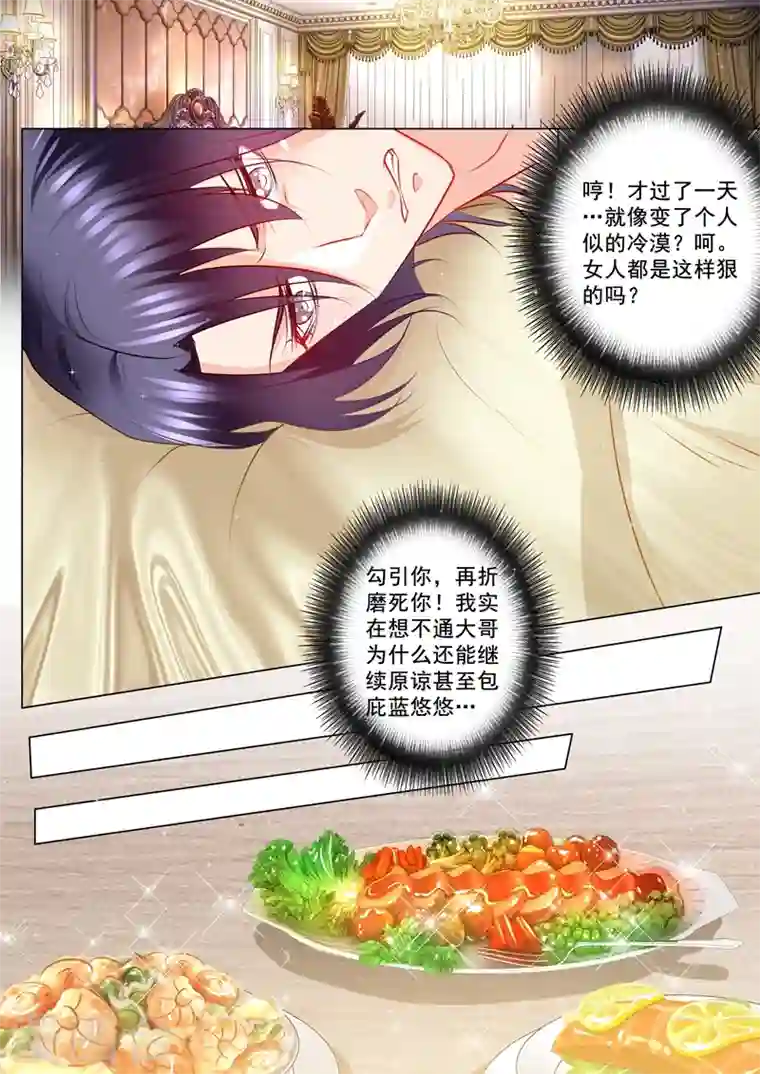 入骨暖婚第111话 她像变了个人