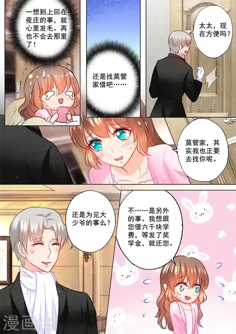 入骨暖婚第113话 我能见立昕了？