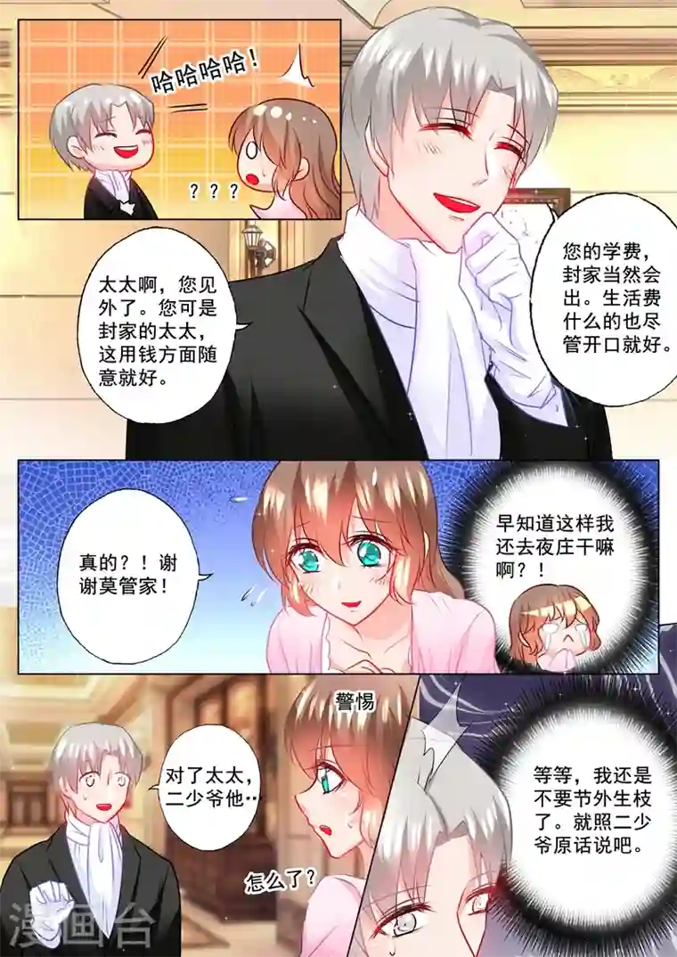 入骨暖婚第113话 我能见立昕了？