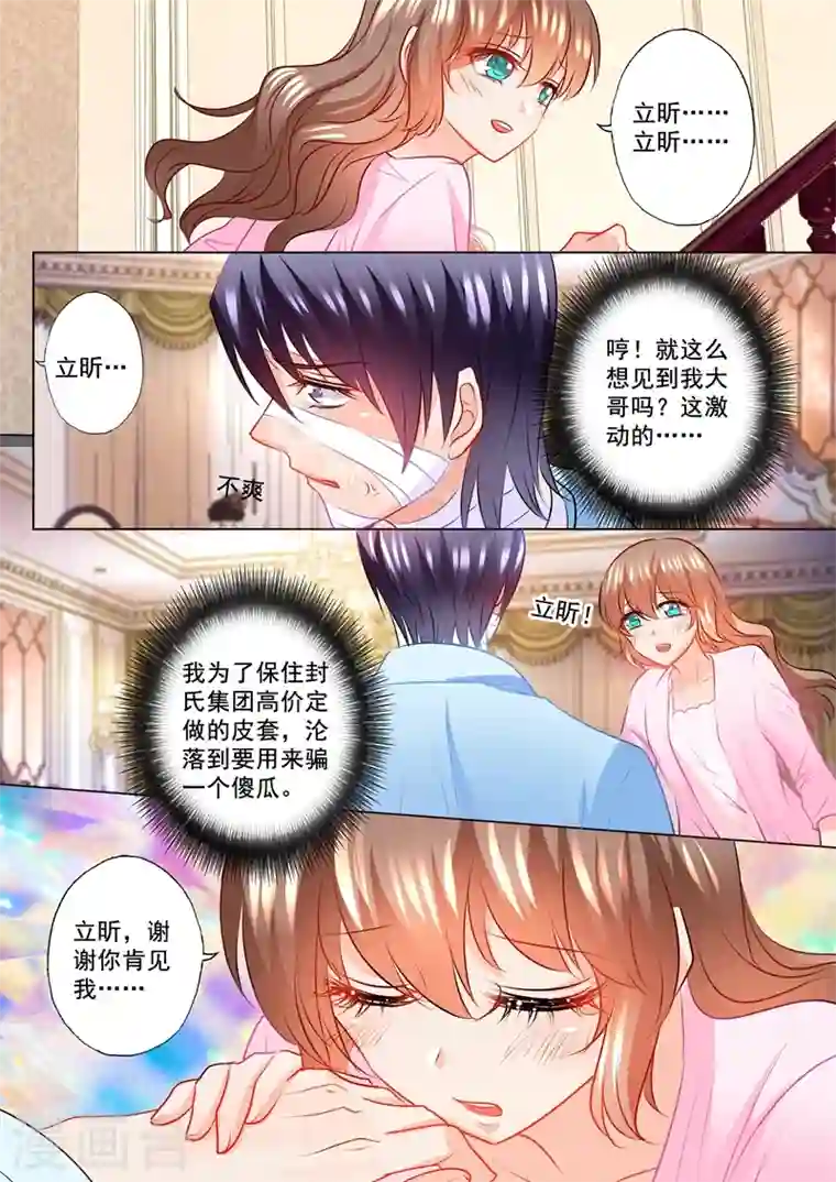 入骨暖婚第113话 我能见立昕了？