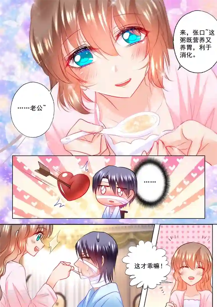 入骨暖婚第116话 要个孩子么