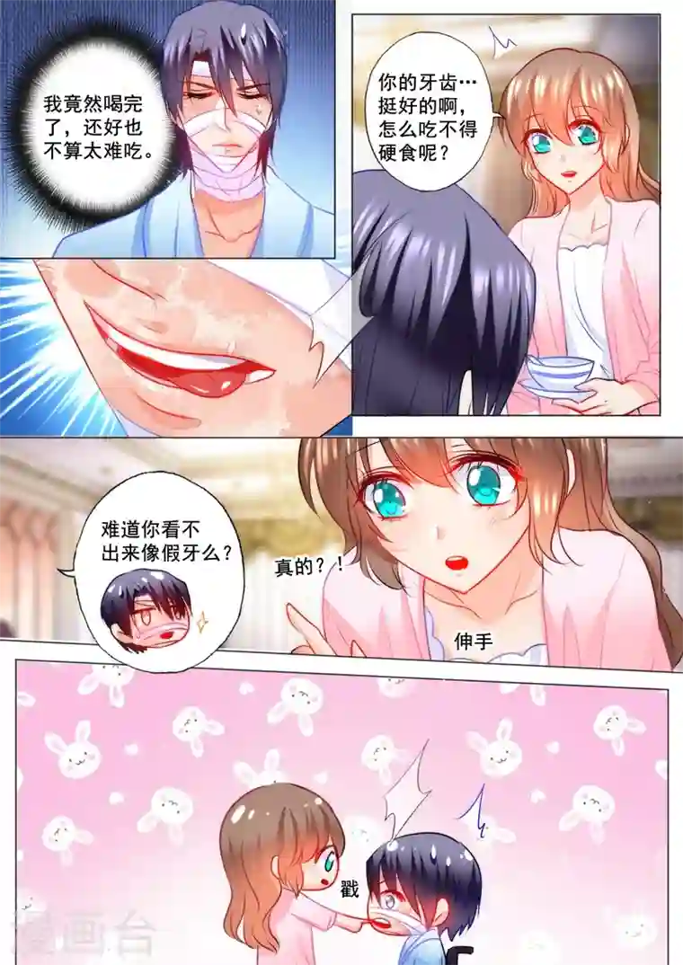 入骨暖婚第116话 要个孩子么