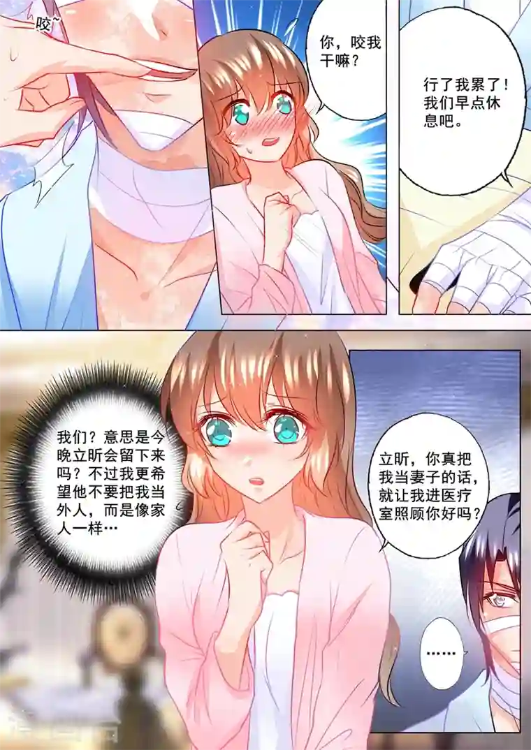 入骨暖婚第116话 要个孩子么