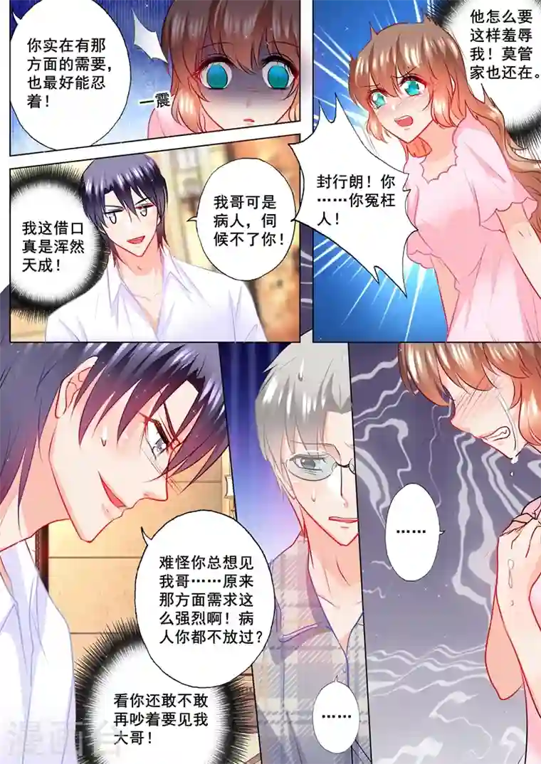 入骨暖婚第117话 又被羞辱