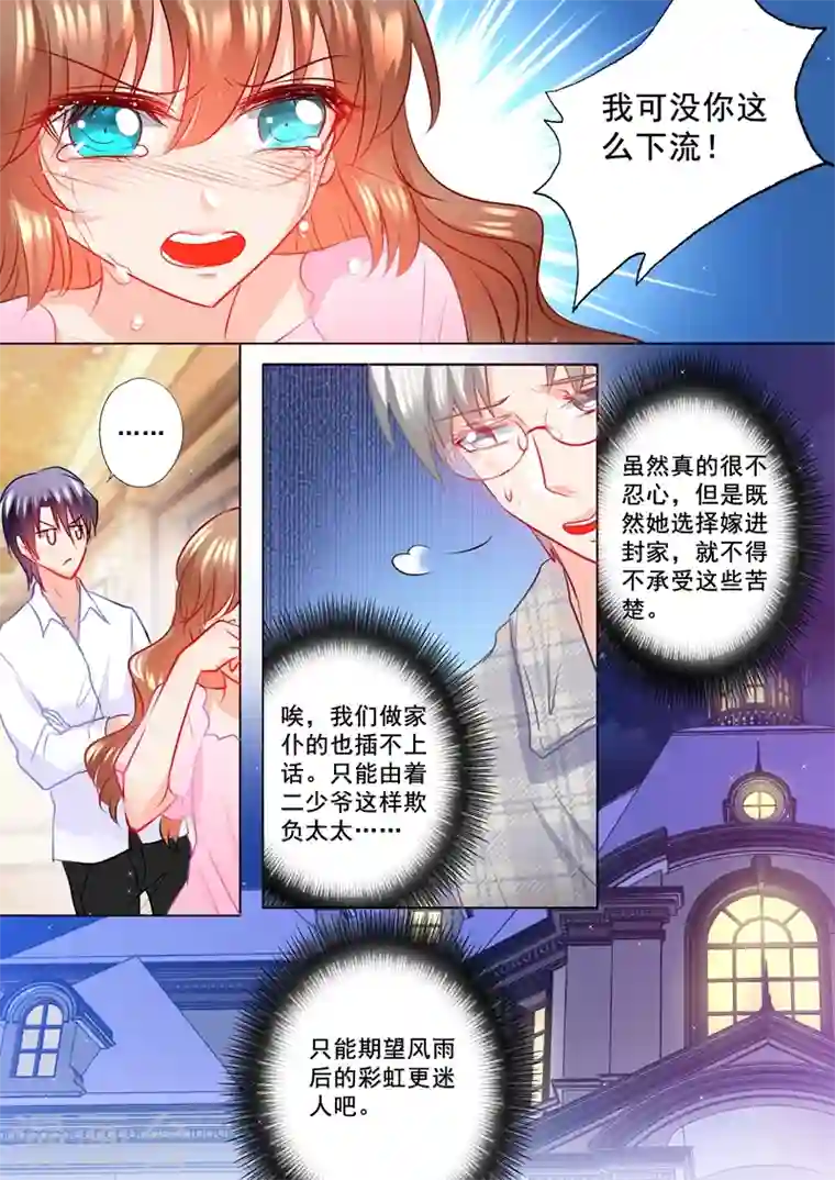 入骨暖婚第118话 往事