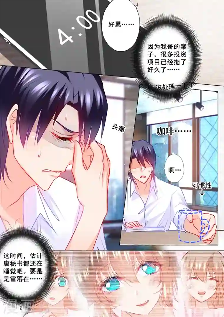 入骨暖婚第120话 开学啦