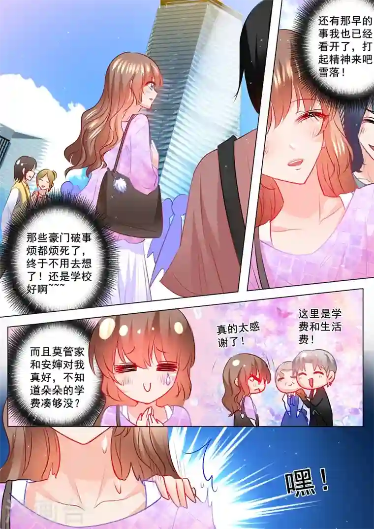 入骨暖婚第120话 开学啦