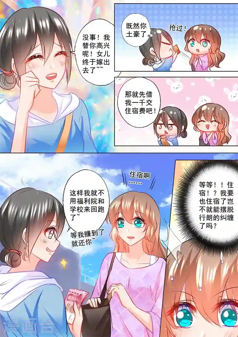 入骨暖婚第121话 住校