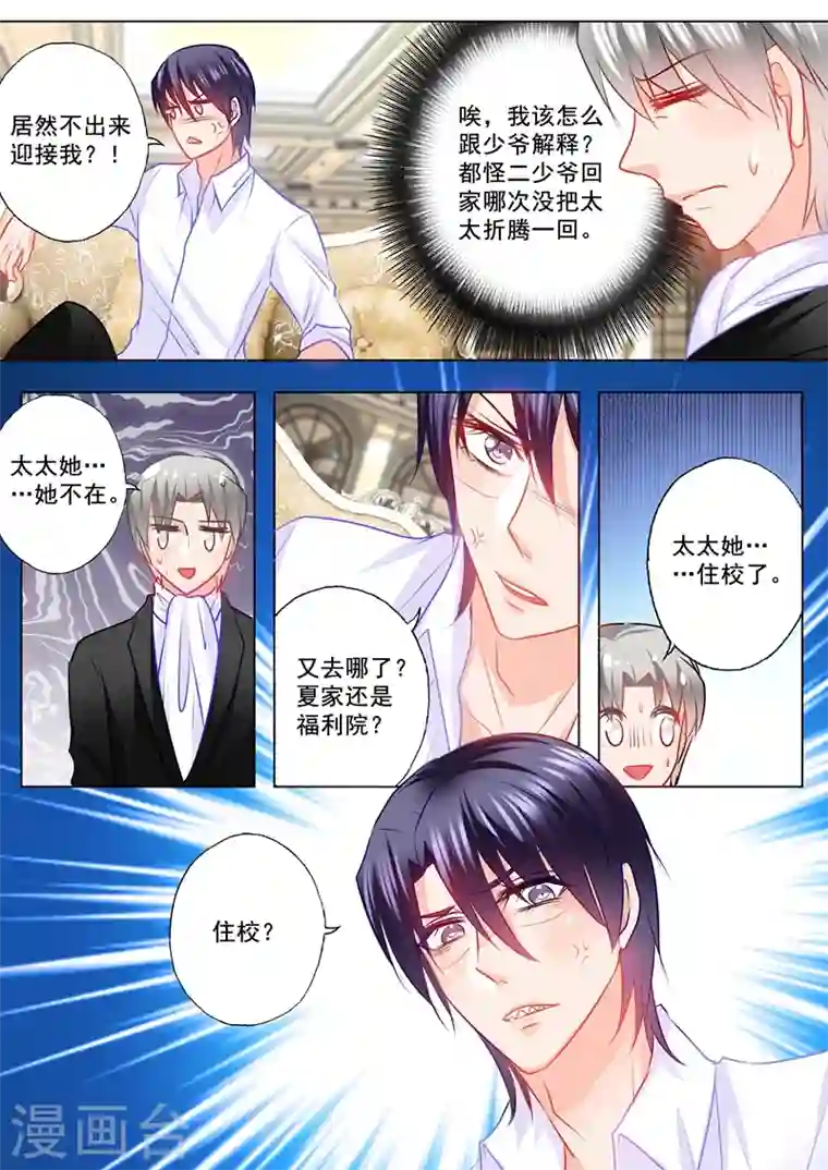 入骨暖婚第122话 把她揪回来