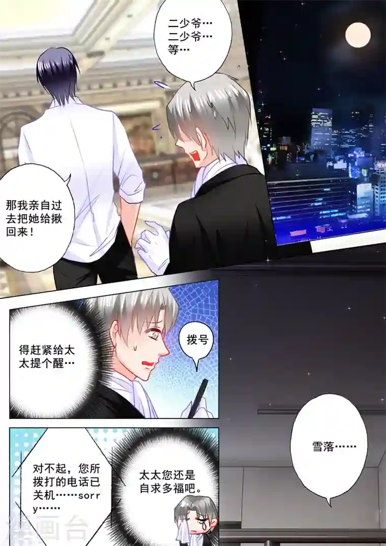 入骨暖婚第122话 把她揪回来