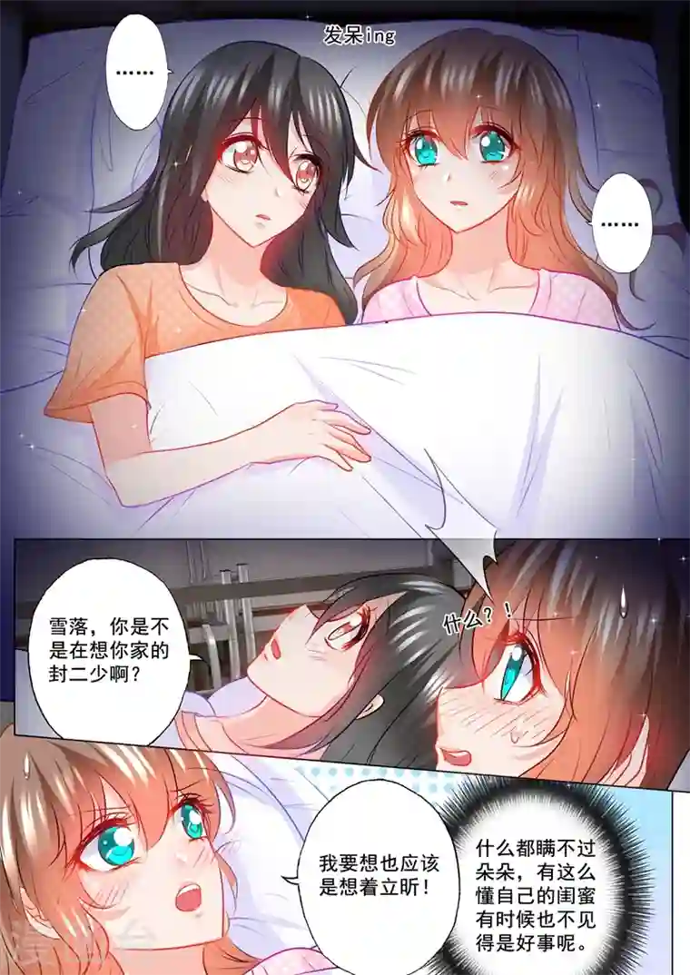 入骨暖婚第122话 把她揪回来