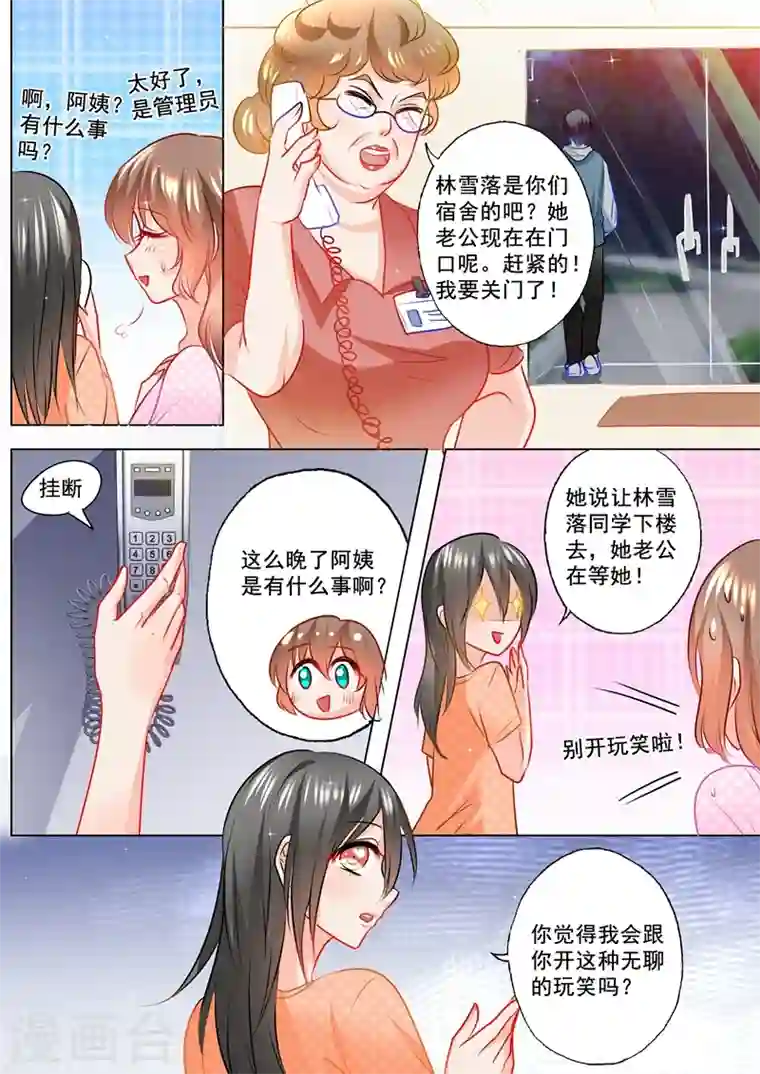 入骨暖婚第123话 唱双簧