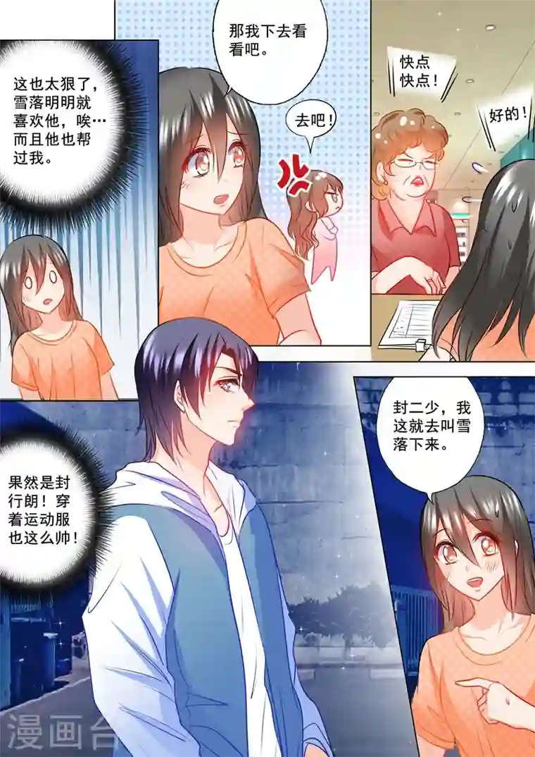 入骨暖婚第123话 唱双簧