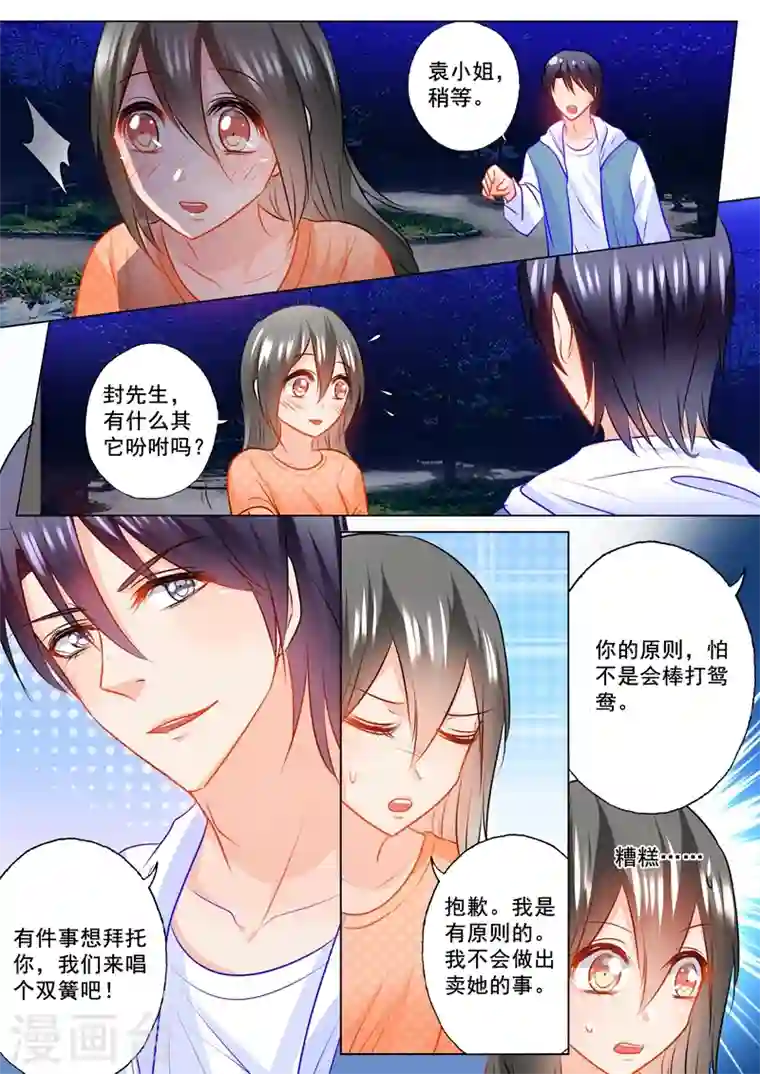 入骨暖婚第123话 唱双簧