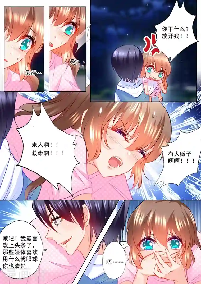 入骨暖婚第124话 扛回去