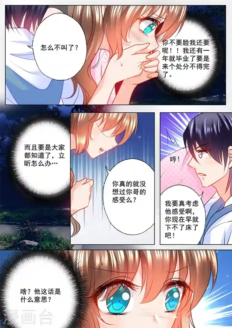 入骨暖婚第124话 扛回去