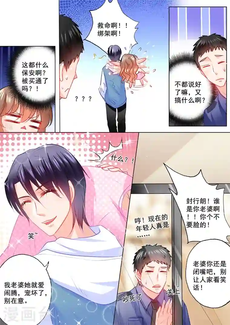 入骨暖婚第125话 今晚不回封家