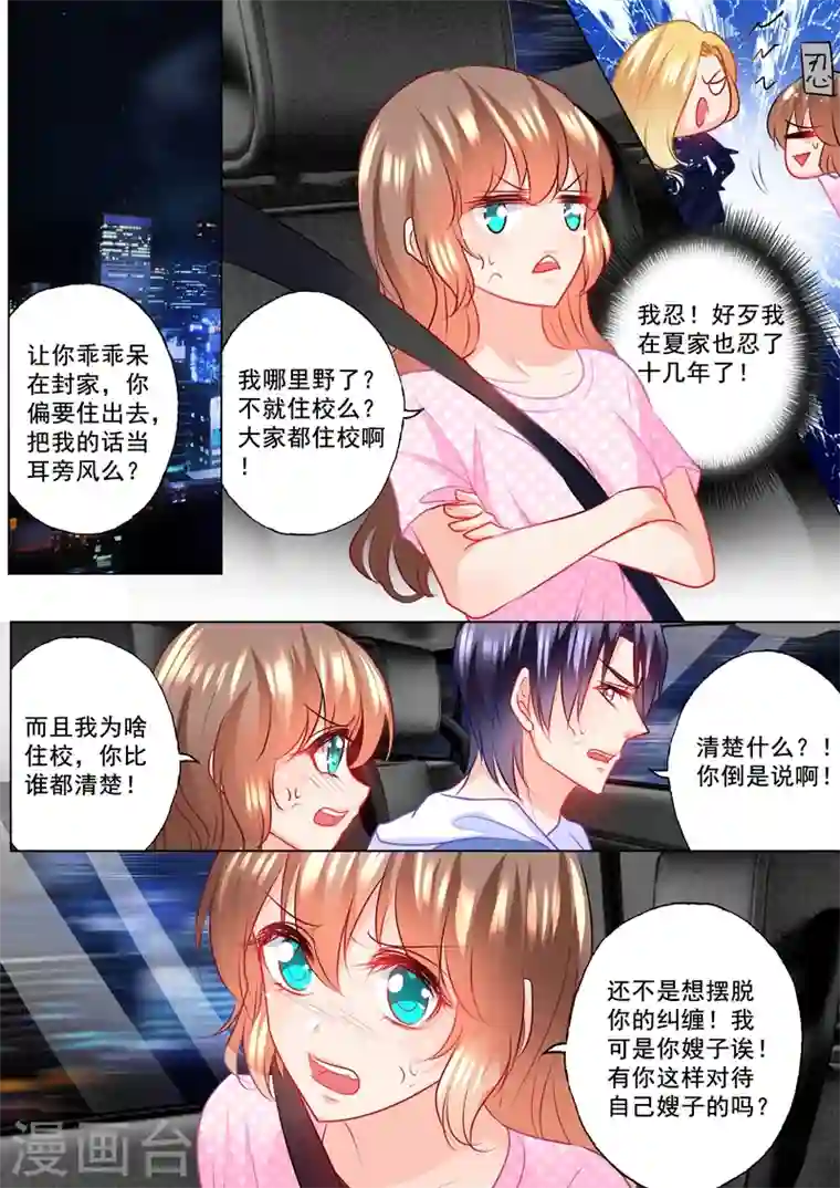 入骨暖婚第125话 今晚不回封家