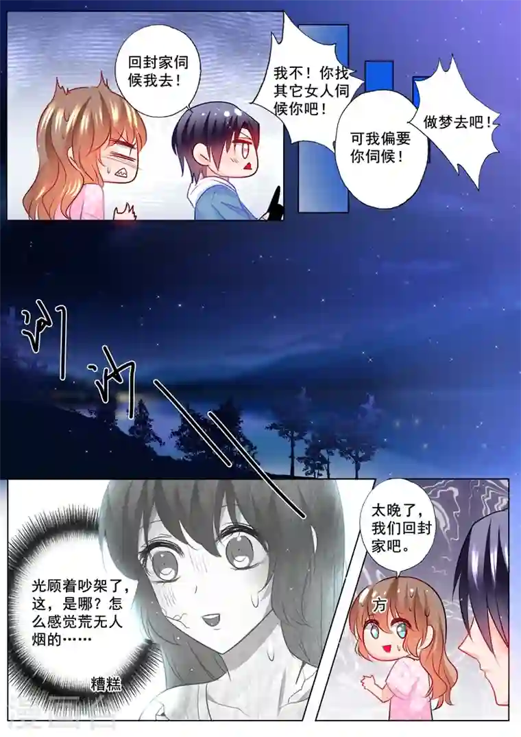 入骨暖婚第125话 今晚不回封家