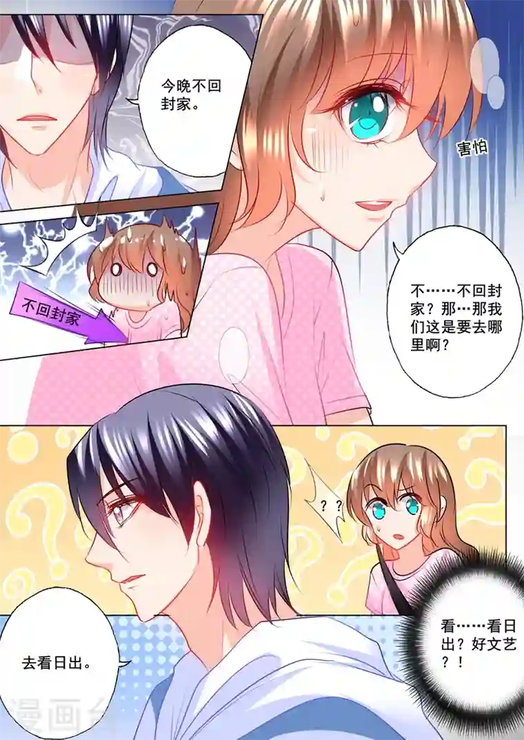 入骨暖婚第125话 今晚不回封家