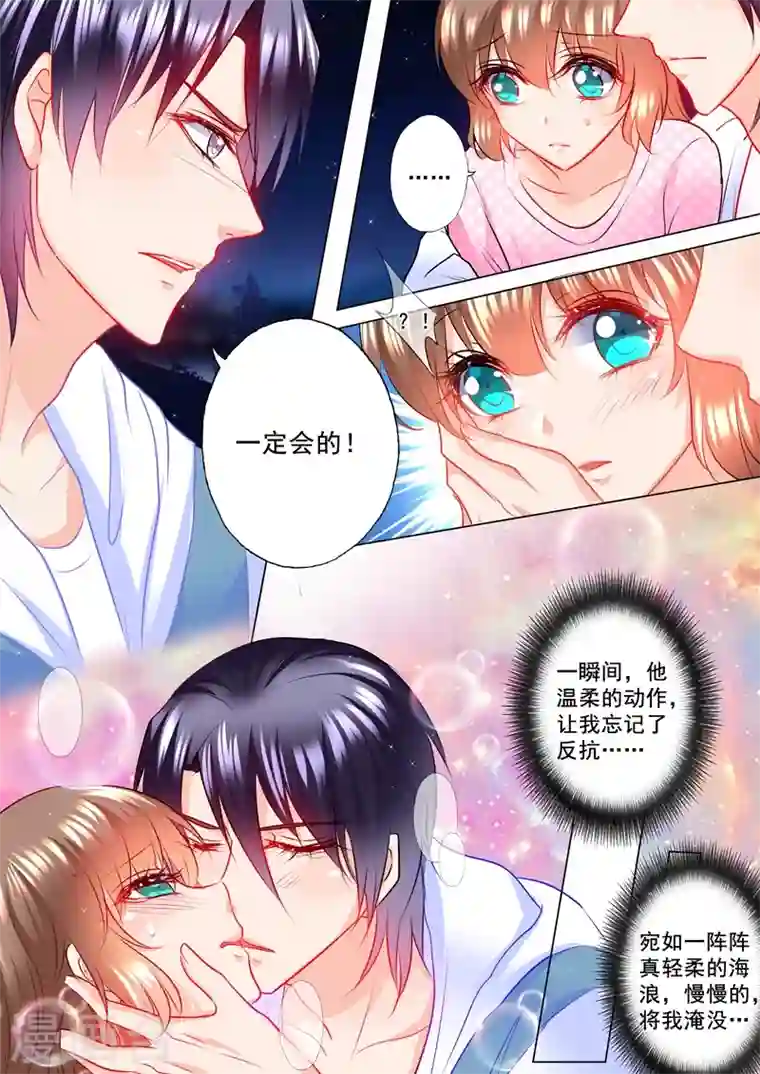 入骨暖婚第125话 今晚不回封家