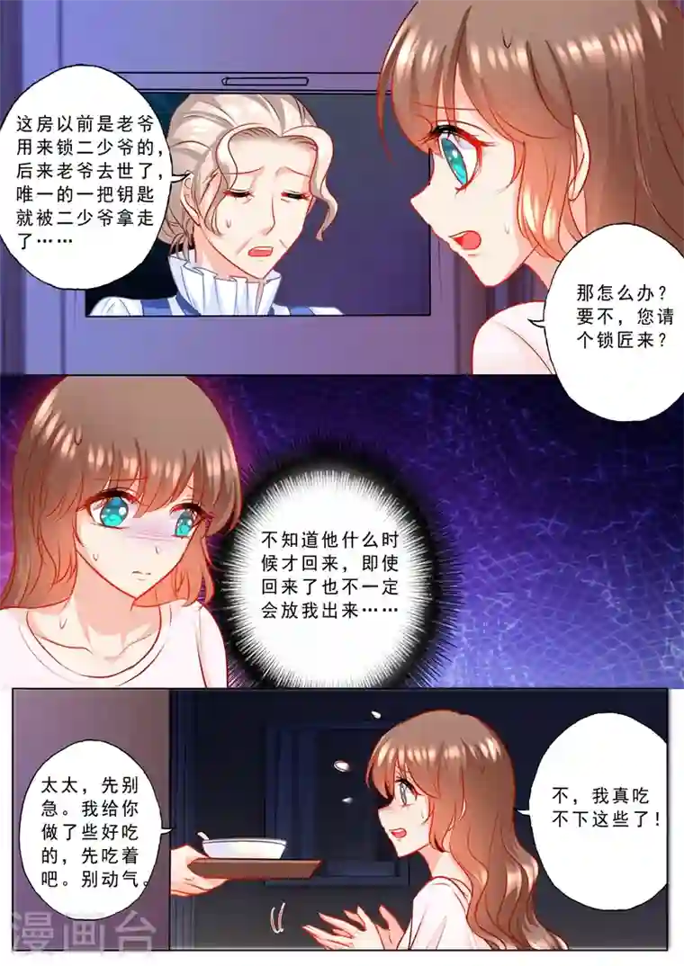 入骨暖婚第128话 真的有喜了！