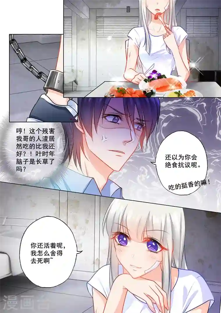 入骨暖婚第128话 真的有喜了！