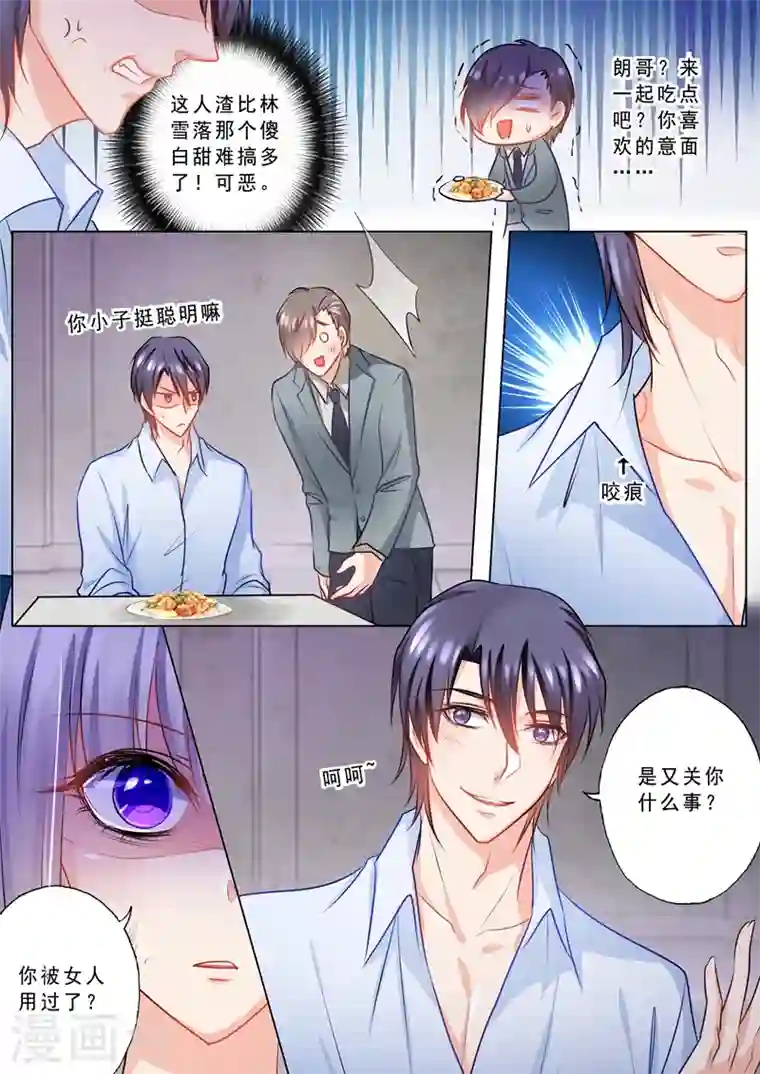 入骨暖婚第128话 真的有喜了！