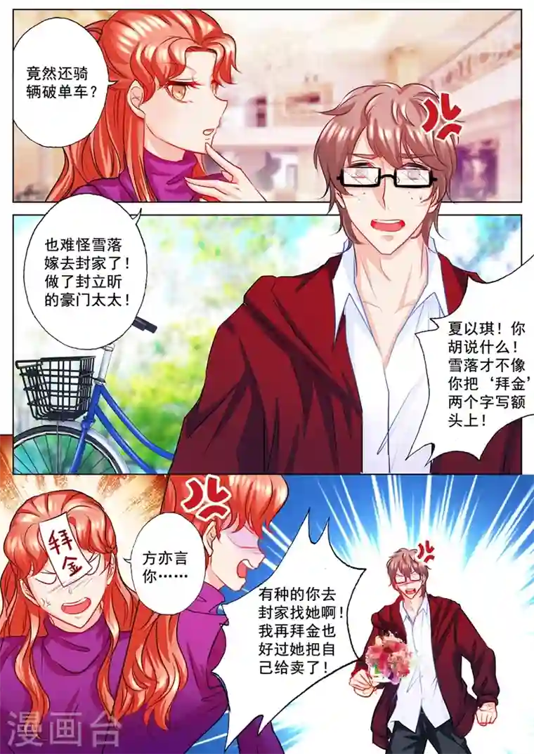 入骨暖婚第129话 故人方亦言