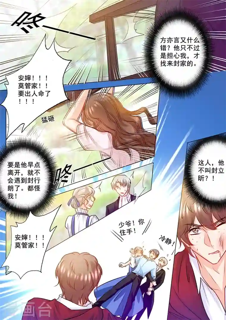 入骨暖婚第131话 从地狱里爬出来的恶魔