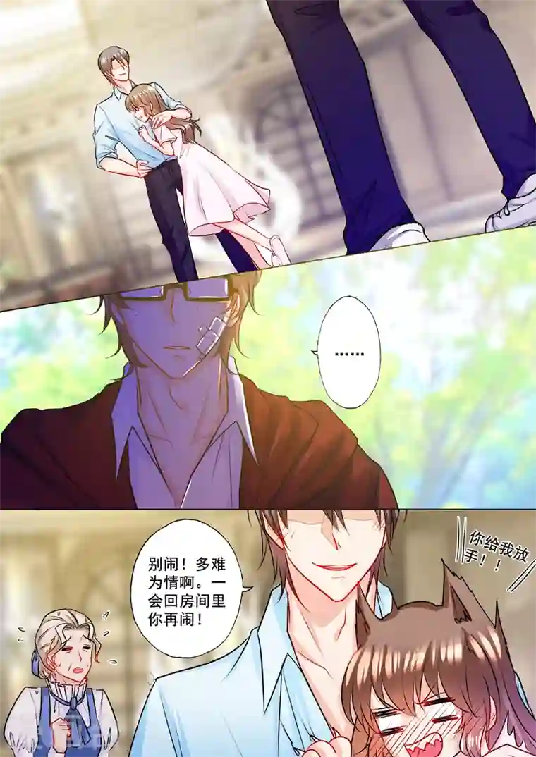 入骨暖婚第133话 学长的起疑