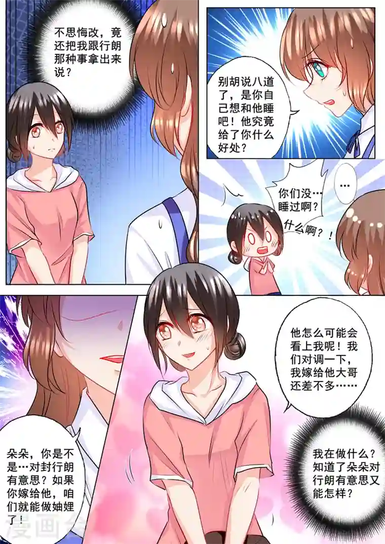 入骨暖婚第135话 朵朵挡住他！