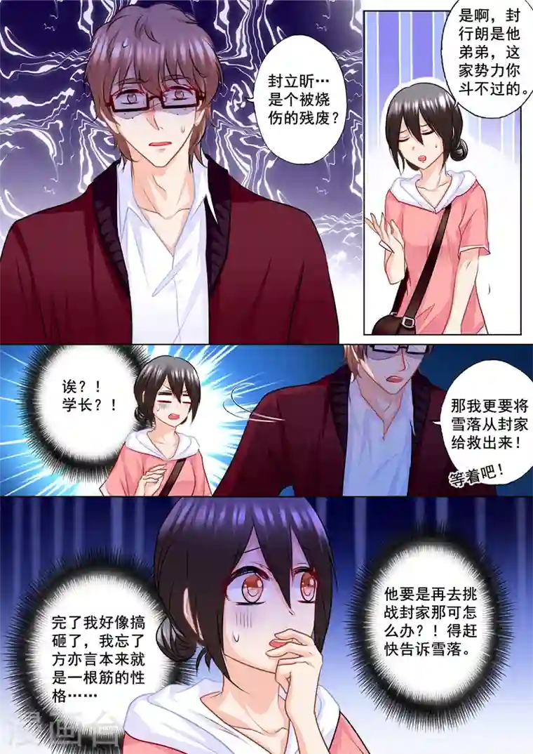 入骨暖婚第136话 两个男人