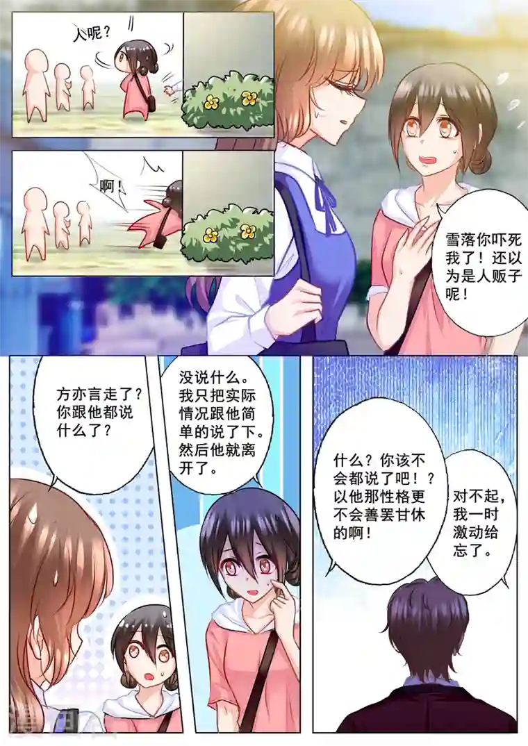 入骨暖婚第136话 两个男人