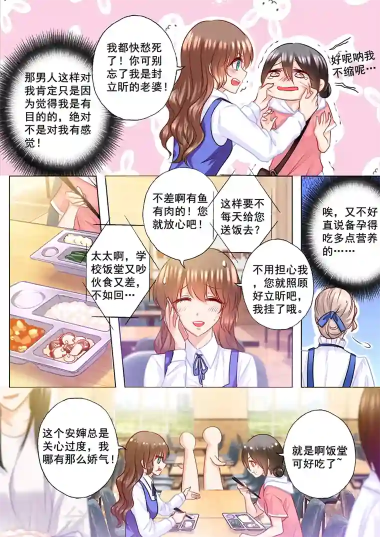 入骨暖婚第136话 两个男人