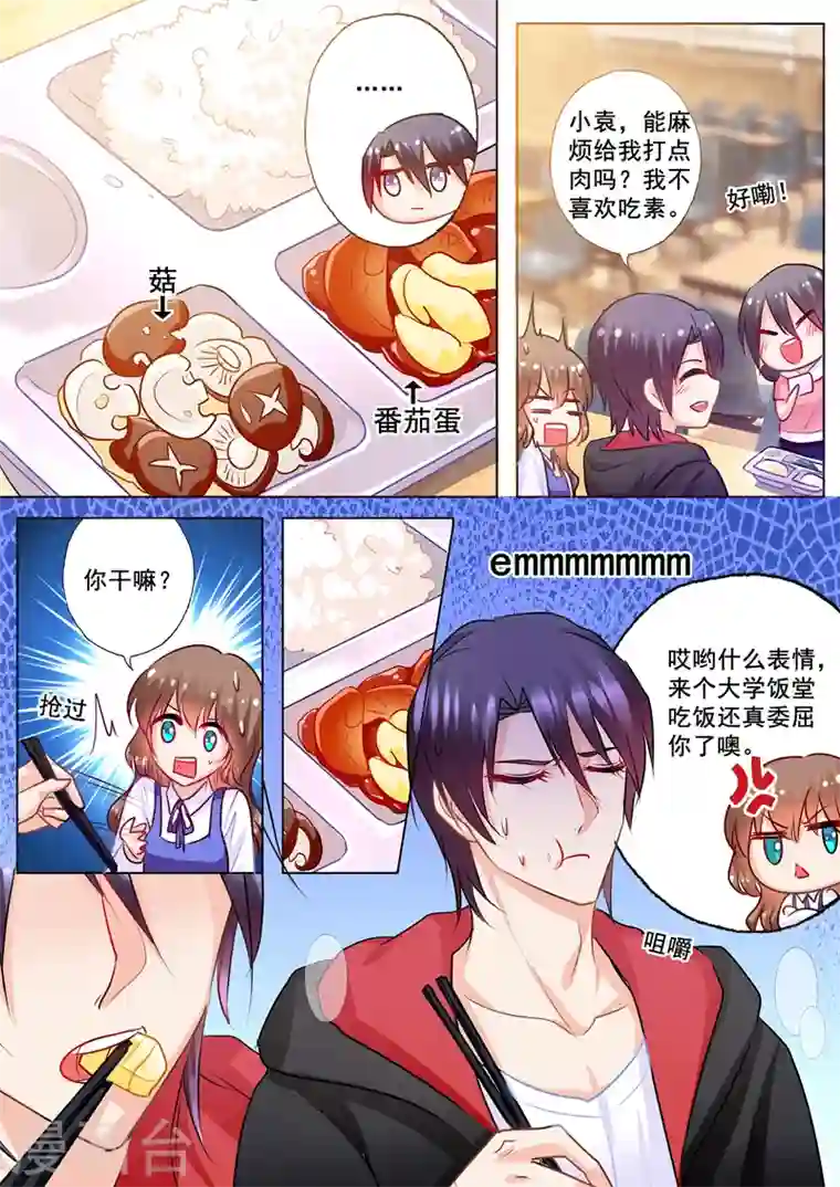 入骨暖婚第136话 两个男人