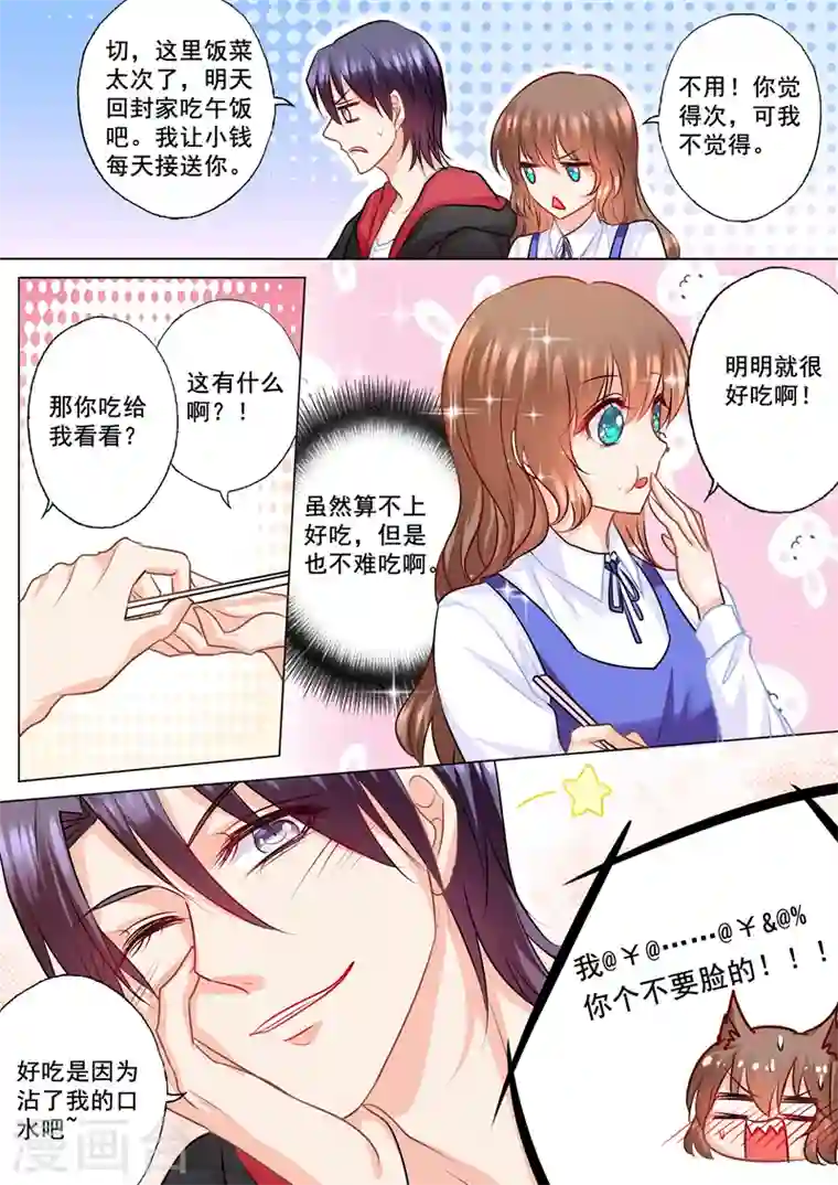 入骨暖婚第136话 两个男人