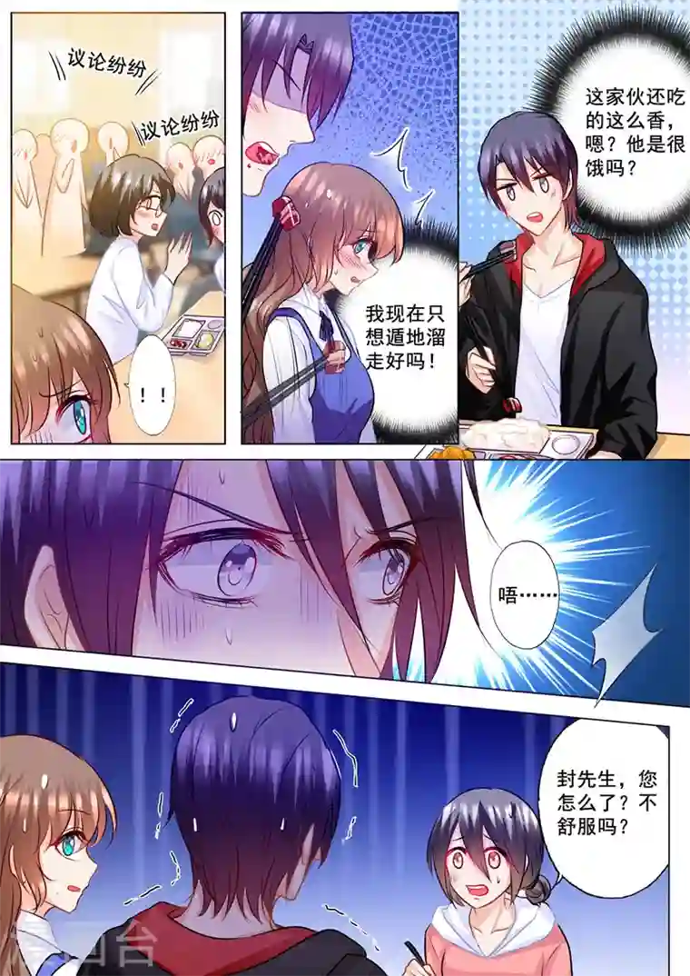 入骨暖婚第137话 痛并快乐着