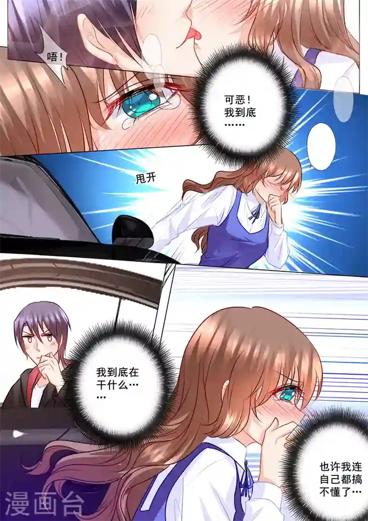 入骨暖婚第137话 痛并快乐着