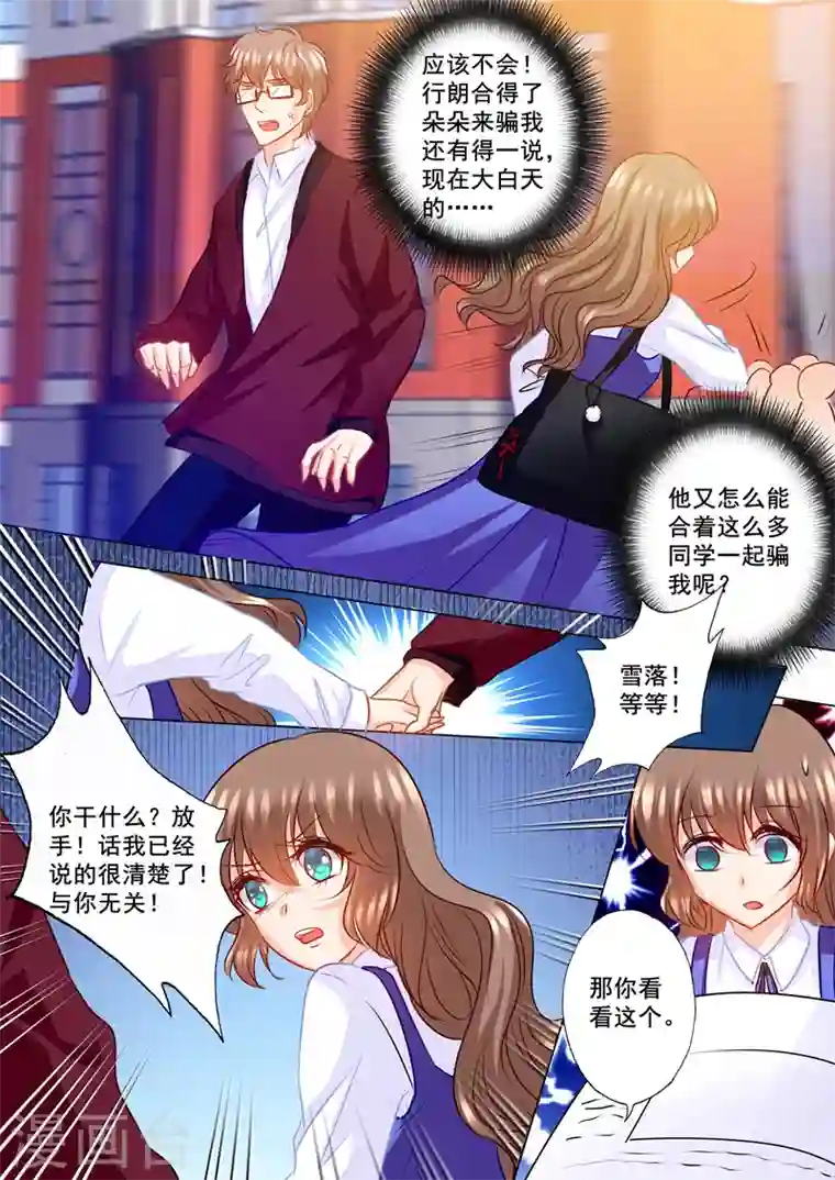 入骨暖婚第138话 学长你要纠缠到几时